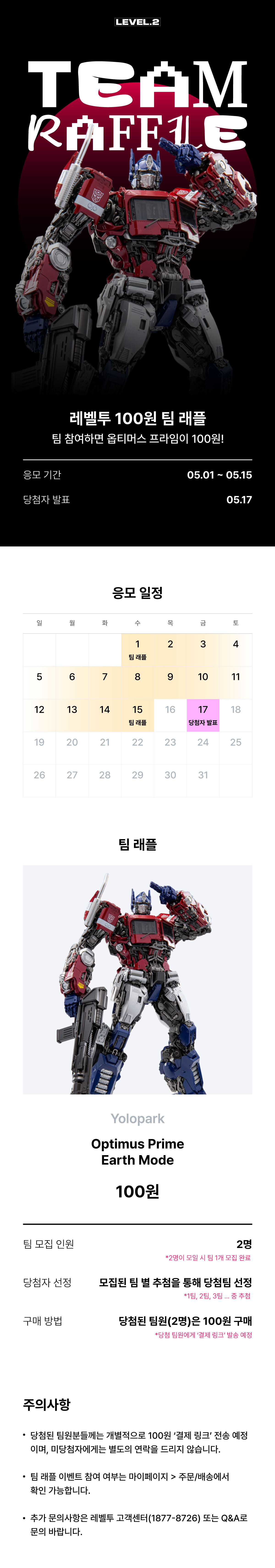 [promo]240429_raffle_transformers_detail